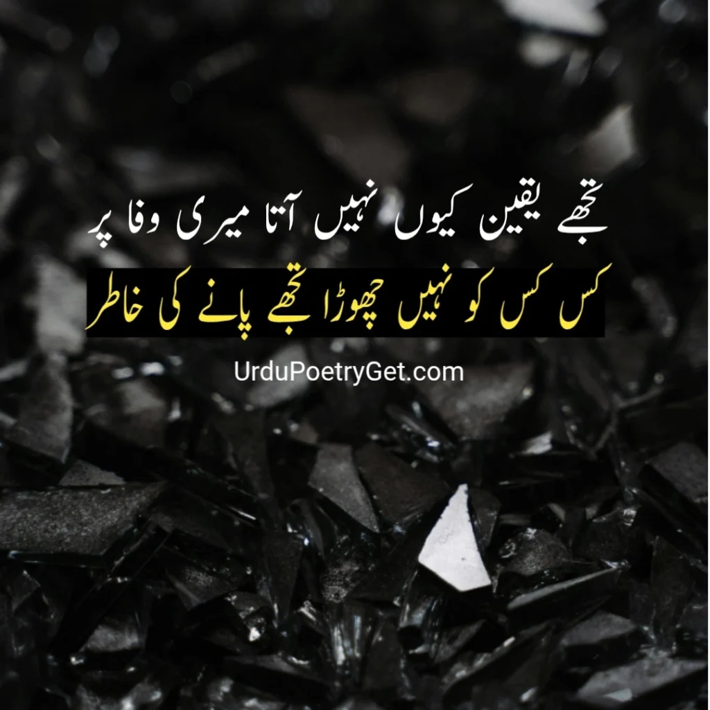 Sad Bewafa Poetry in Urdu