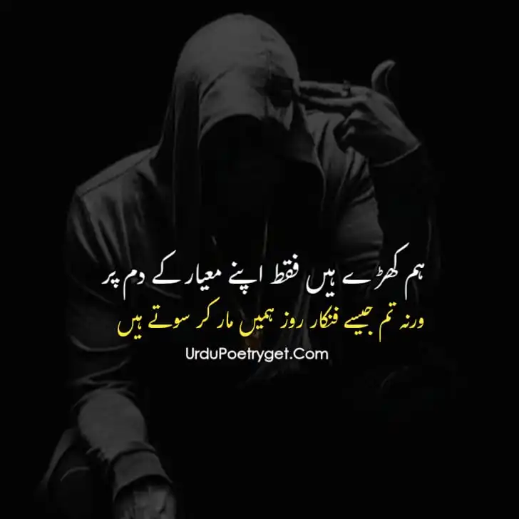 Swag Attitude Poetry in Urdu 2 Lines Text for Boys