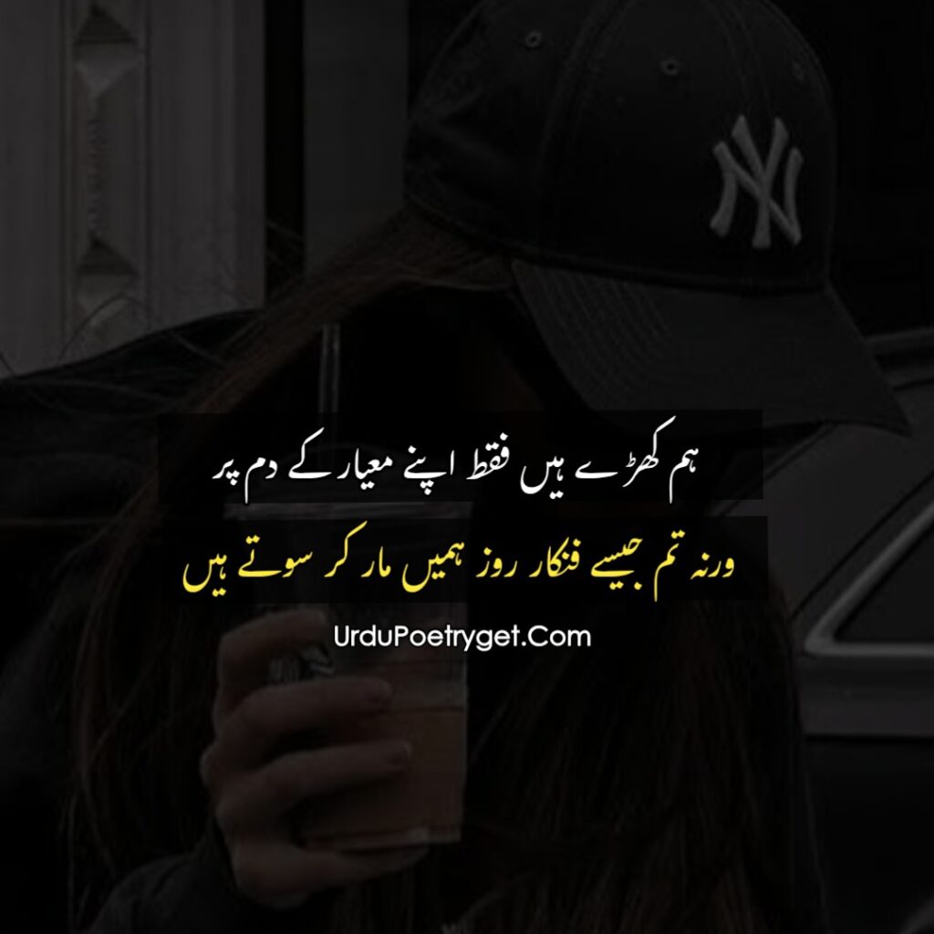 Urdu Poetry 2 Lines Text Attitude – Best for WhatsApp Status