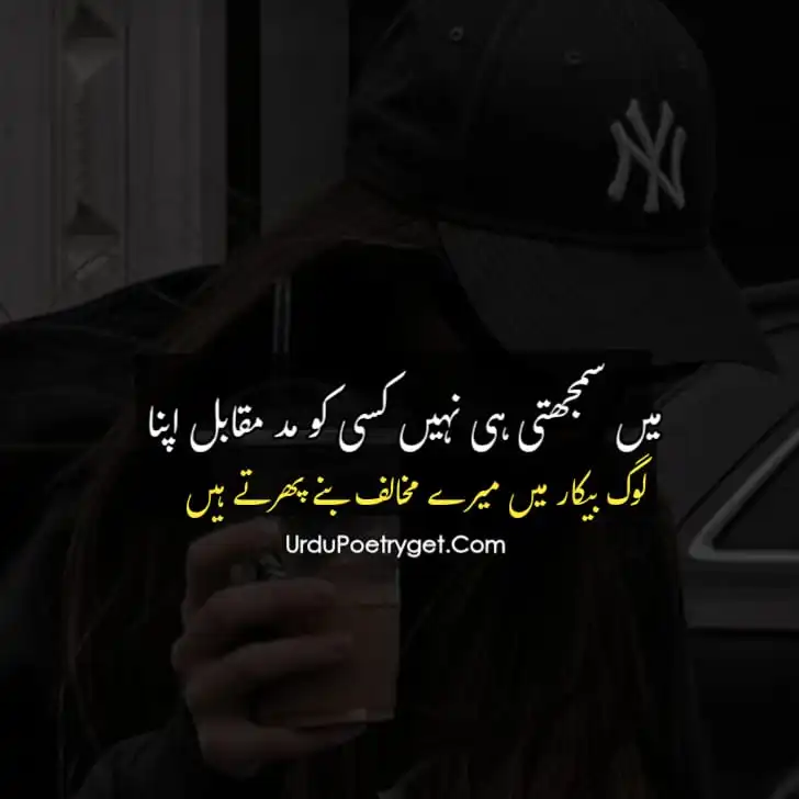 Attitude Poetry in Urdu Text for Girls – Killer & Bold