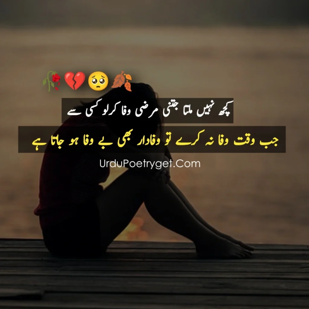 Bewafa Dost Poetry in Urdu