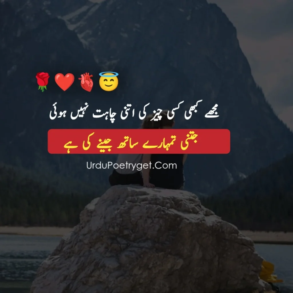Top 150+Deep Romantic Love Poetry In Urdu