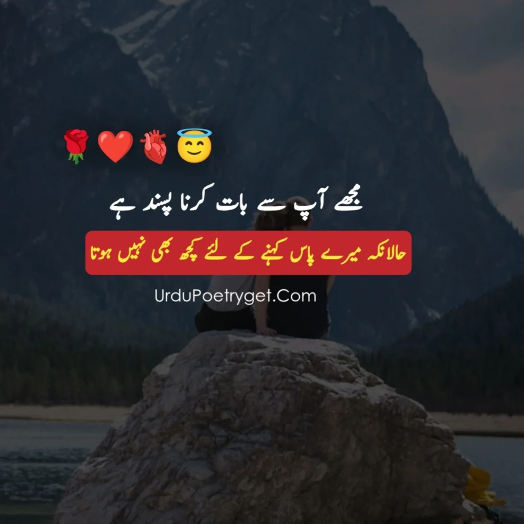 Heart Touching Love Poetry in Urdu