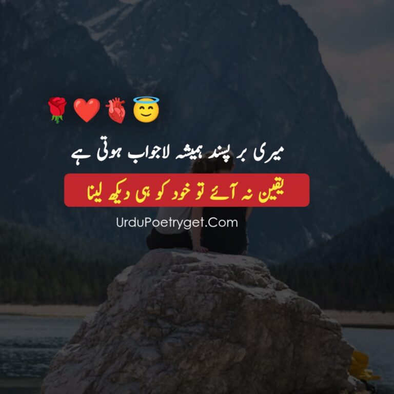 Top 150+Deep Romantic Love Poetry In Urdu