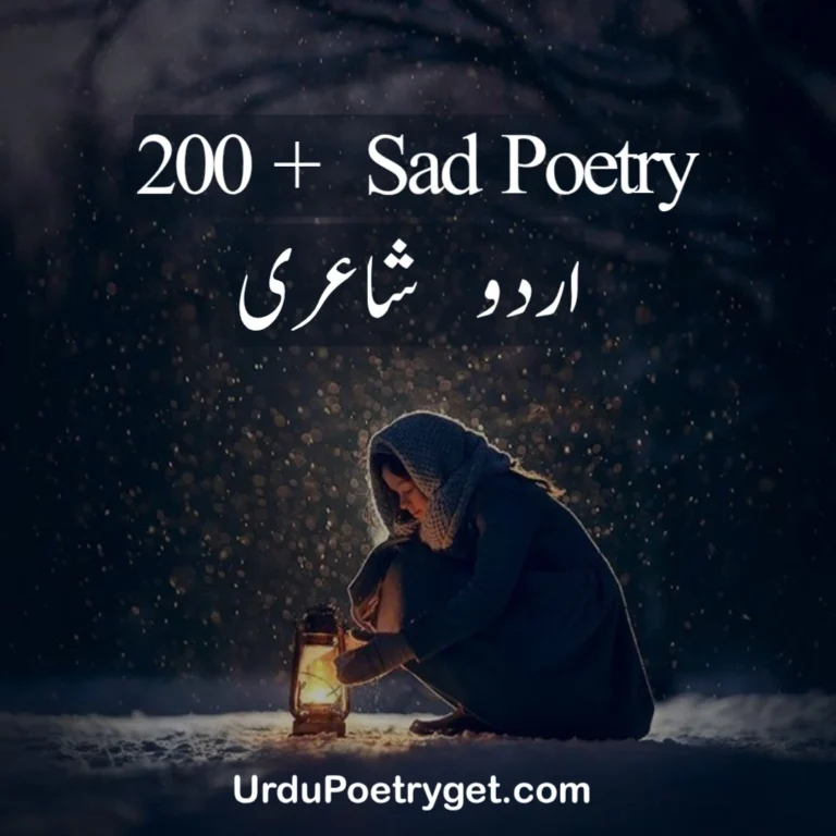 Sad Poetry In Urdu Text- Heart Touching Collection