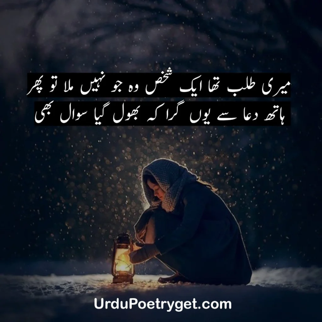 Sad Poetry In Urdu Text- Heart Touching Collection