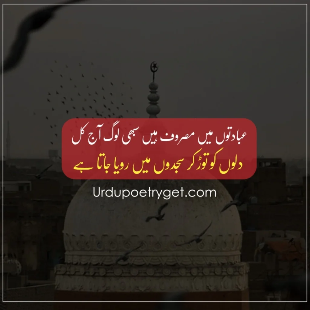 New Urdu Poetry 2 Lines Copy Paste Collection