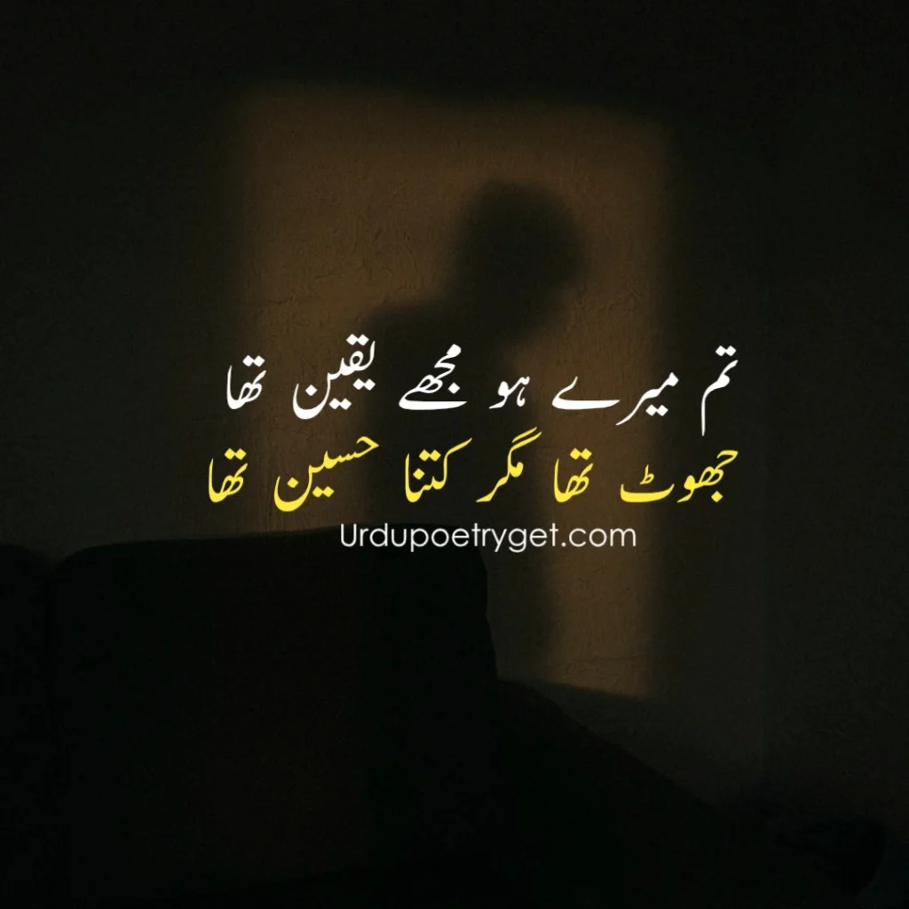 Deep Love Poetry in Urdu