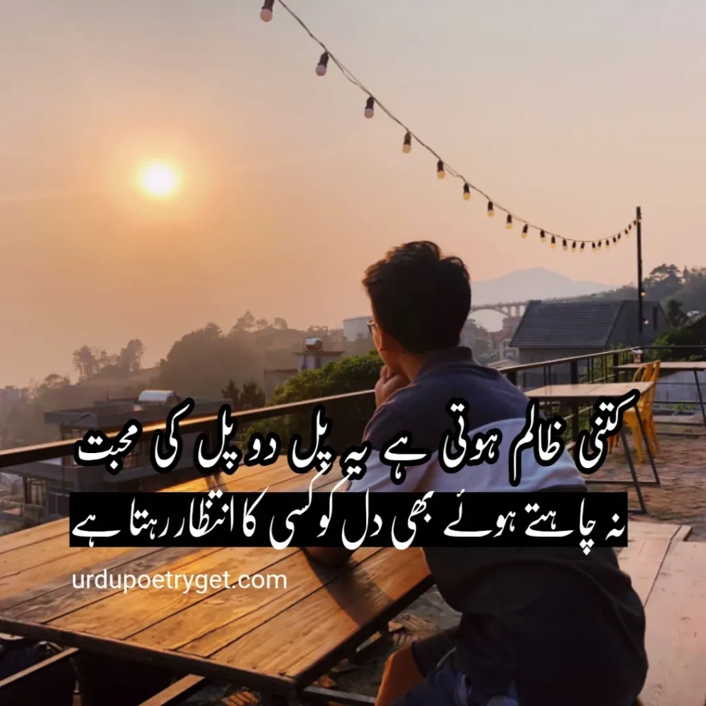 Deep Poetry In Urdu Text 150 New Deep Shayari Collection