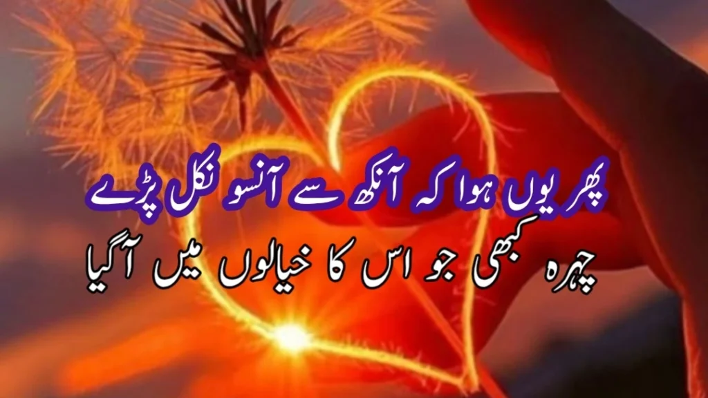 Deep Sad Poetry in Urdu