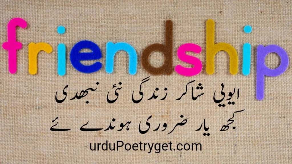 Best Friend Poetry in Urdu – 200+ Collection for True Friends